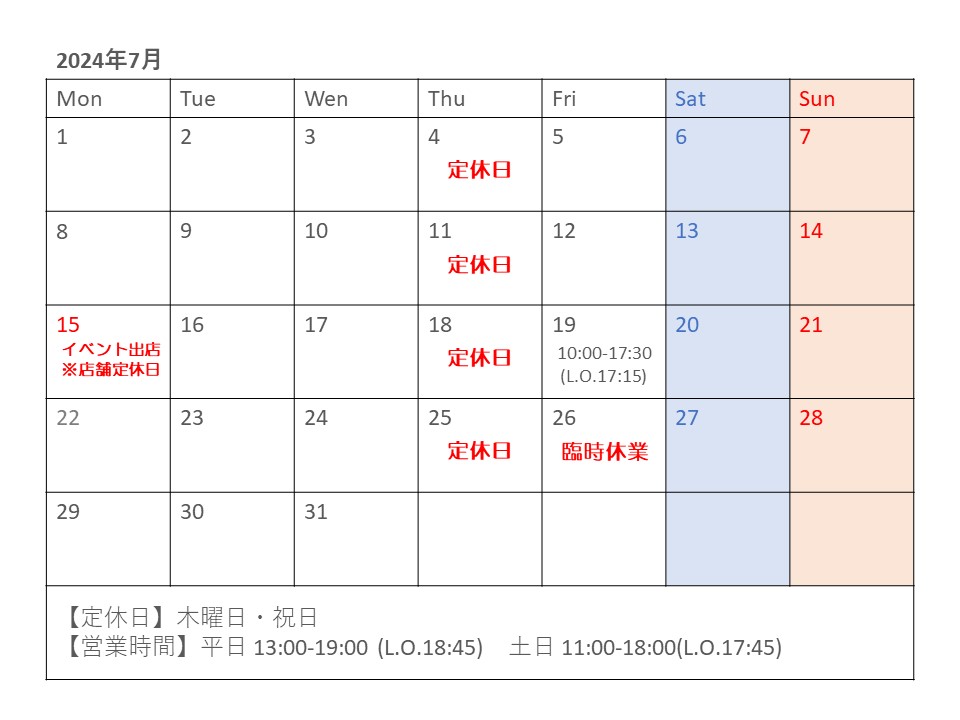 2024年7月の営業予定