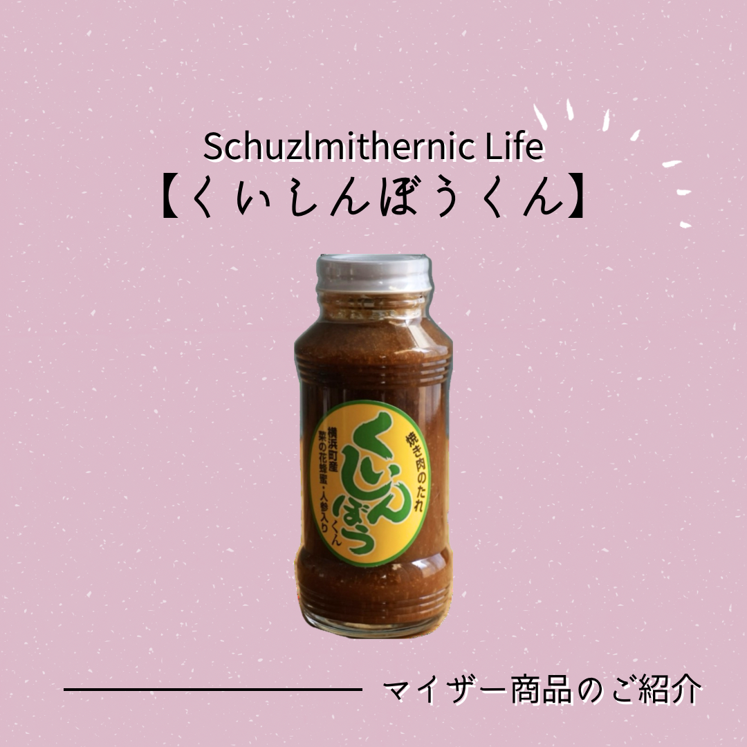 【商品紹介】万能ダレ！くいしんぼうくん