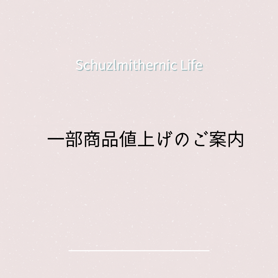 【お知らせ】商品価格一部変更のご案内