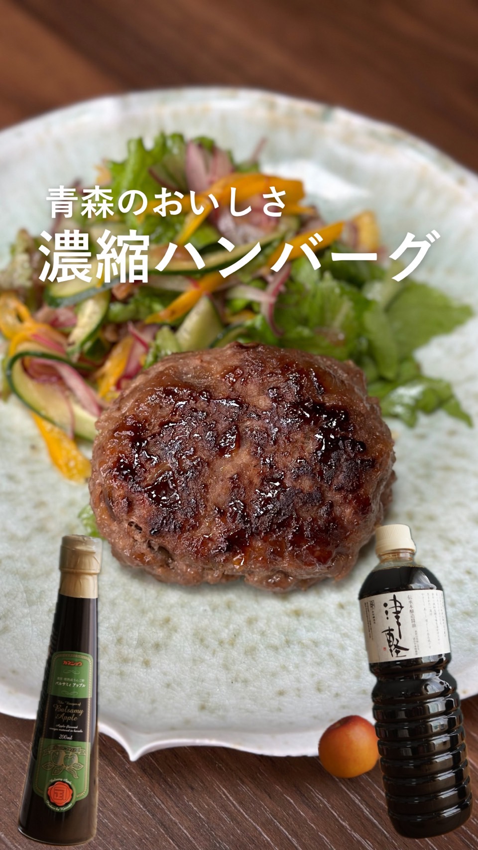 【レシピ】青森県民全員つくってほしいハンバーグ