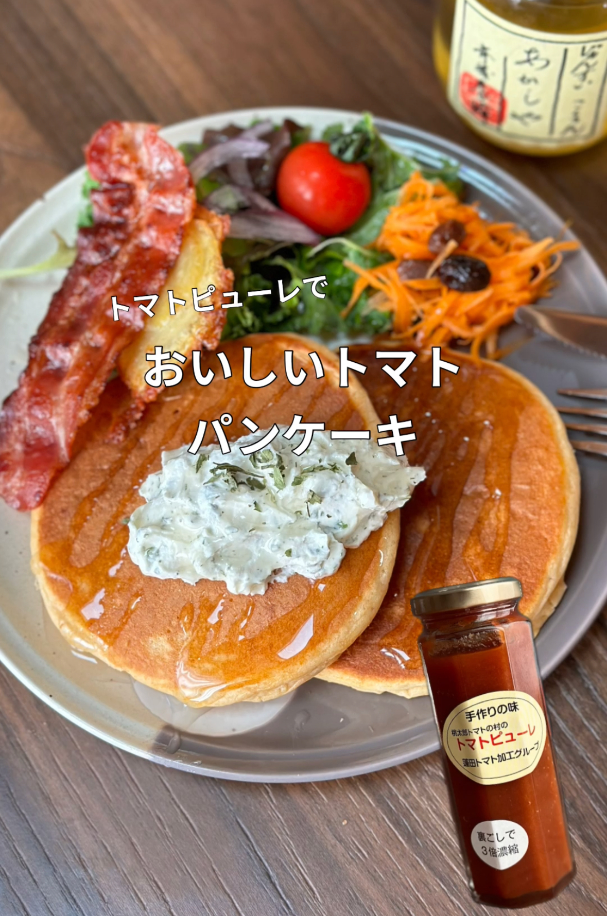 【レシピ】トマト米粉パンケーキ|よもぎたトマト