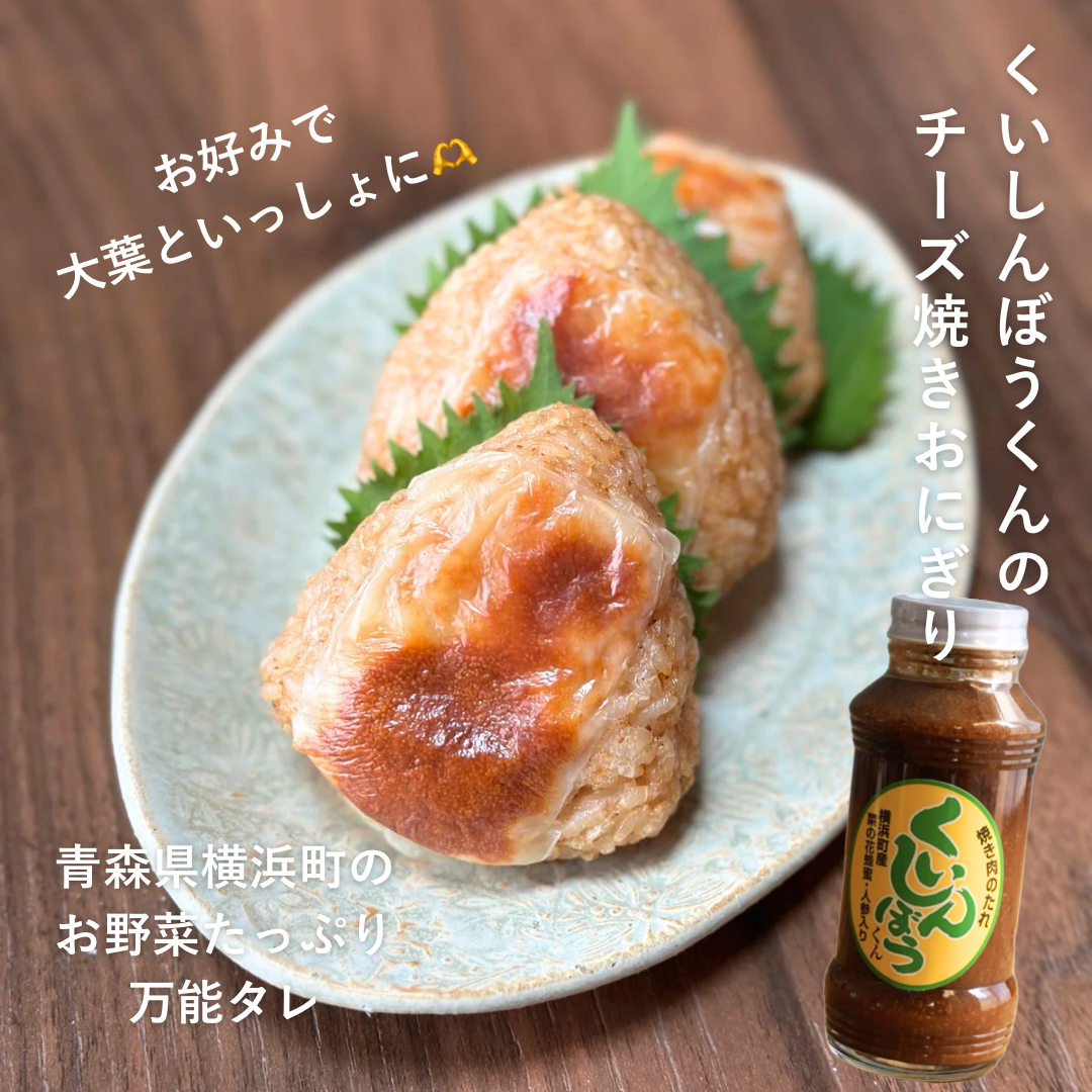 【レシピ】くいしんぼうくんの焼きおにぎり