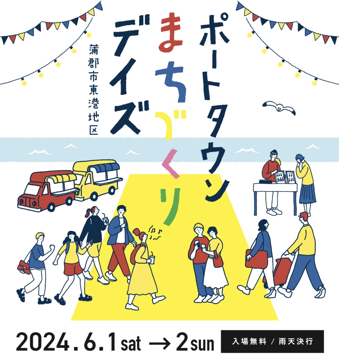 6/1(土)2(日)『ポートタウンまちづくりデイズ』に出店します