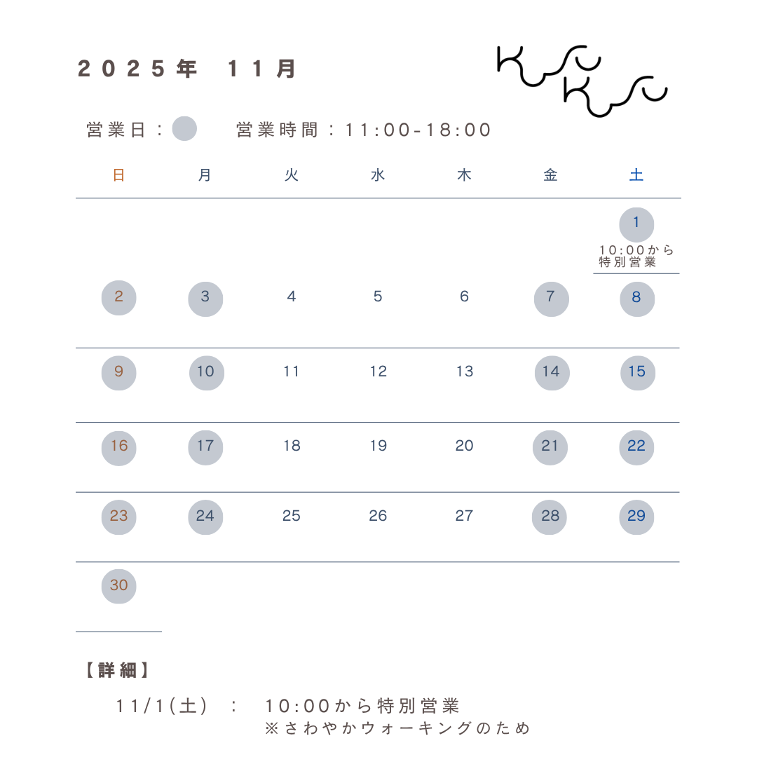 \2025年11月営業日のお知らせ/