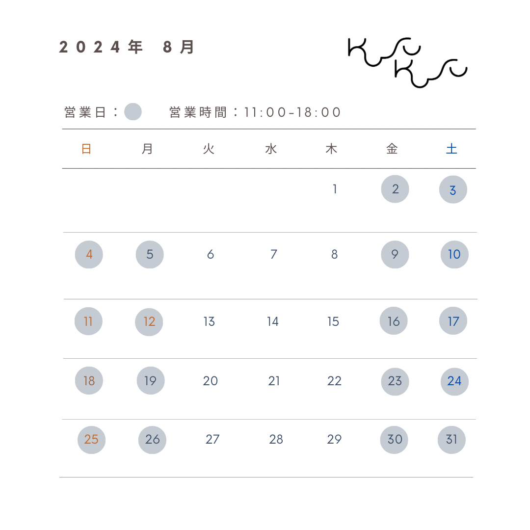 2024年8月営業日のお知らせ📢