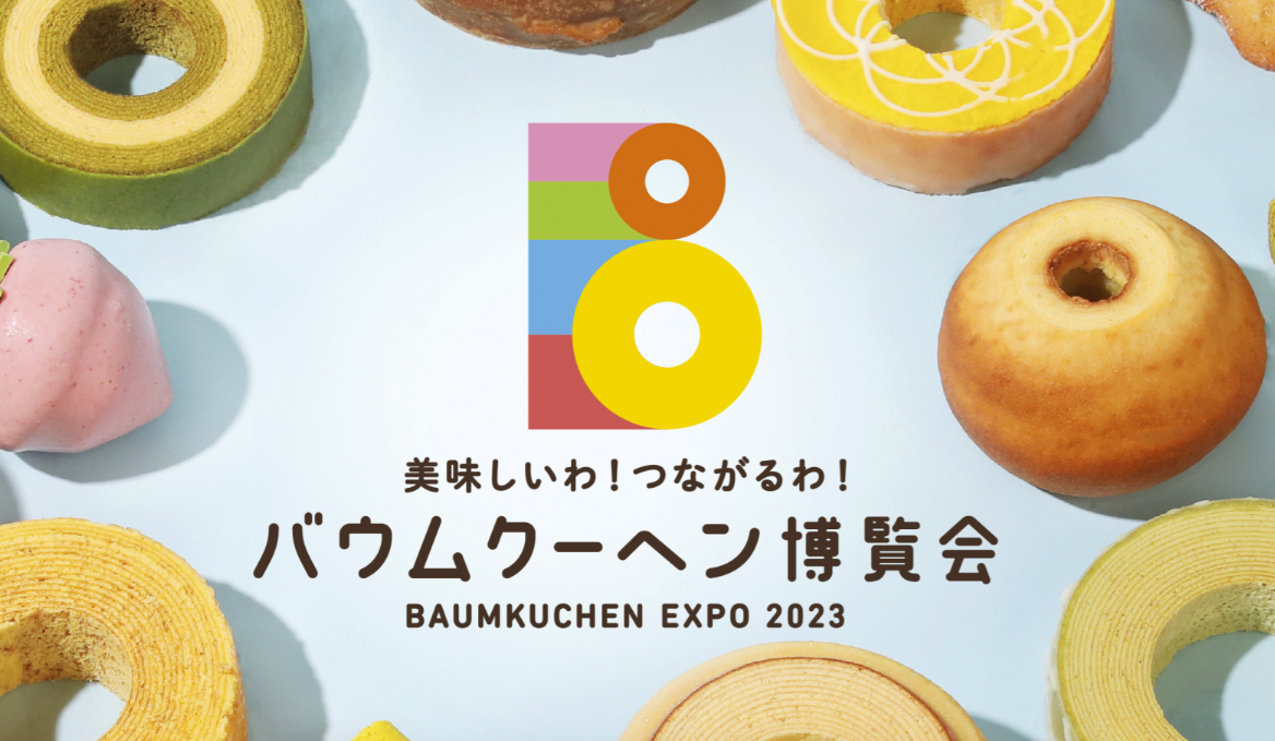 『バウムクーヘン博覧会2023春』に出品します👏