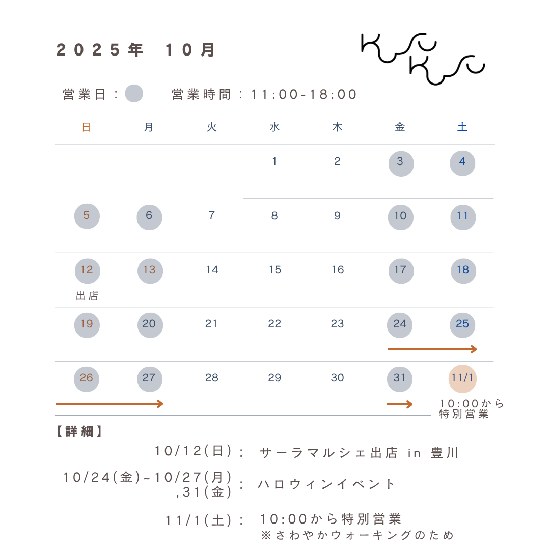 \2025年10月営業日のお知らせ/
