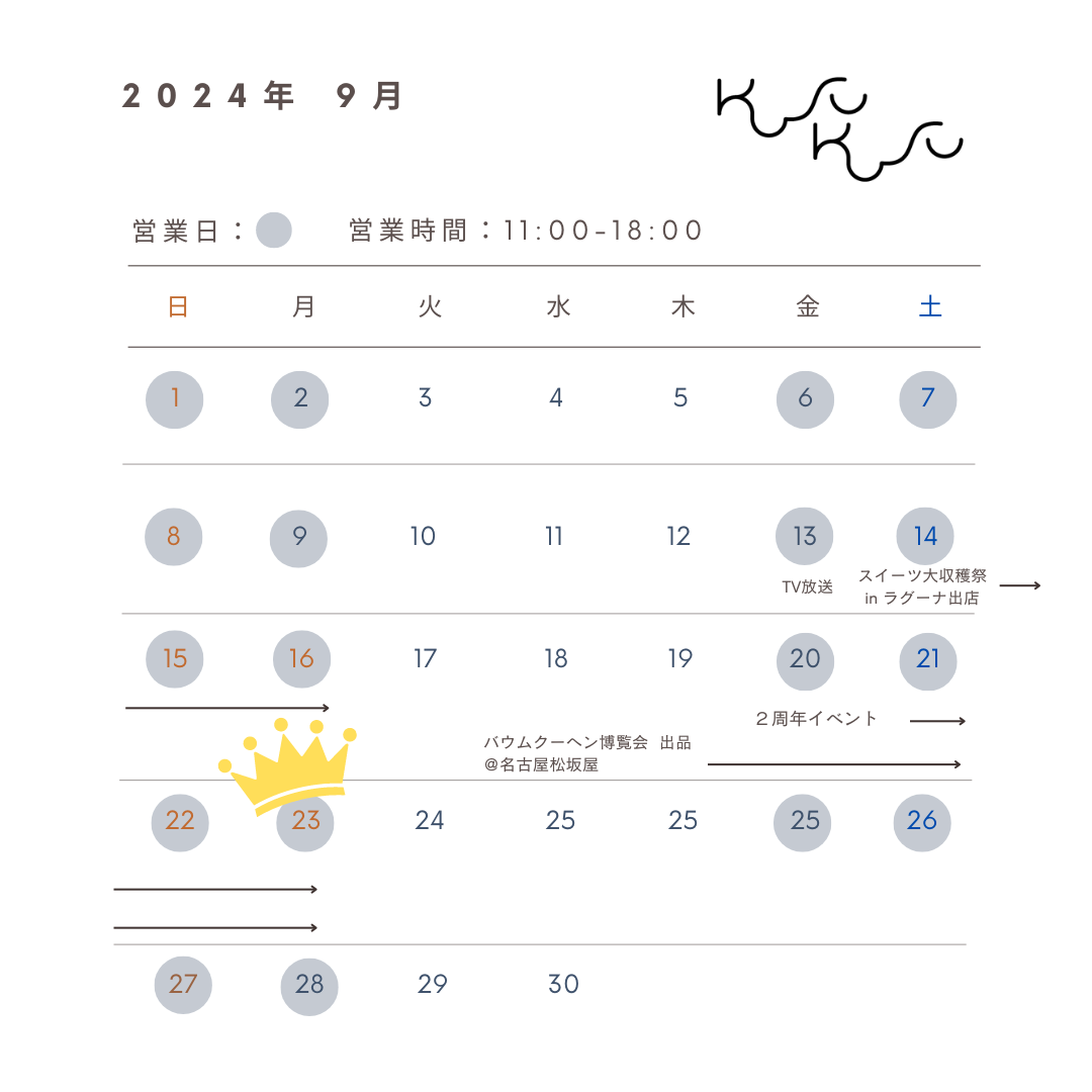 2024年9月営業日のお知らせ📢