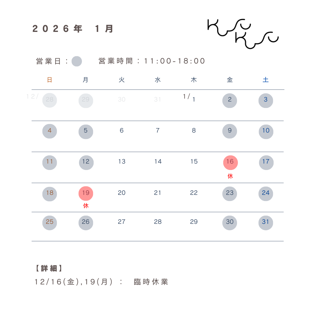 \2026年1月営業日のお知らせ/
