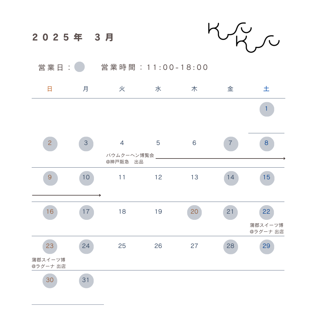 2025年3月営業カレンダー&イベントのお知らせ