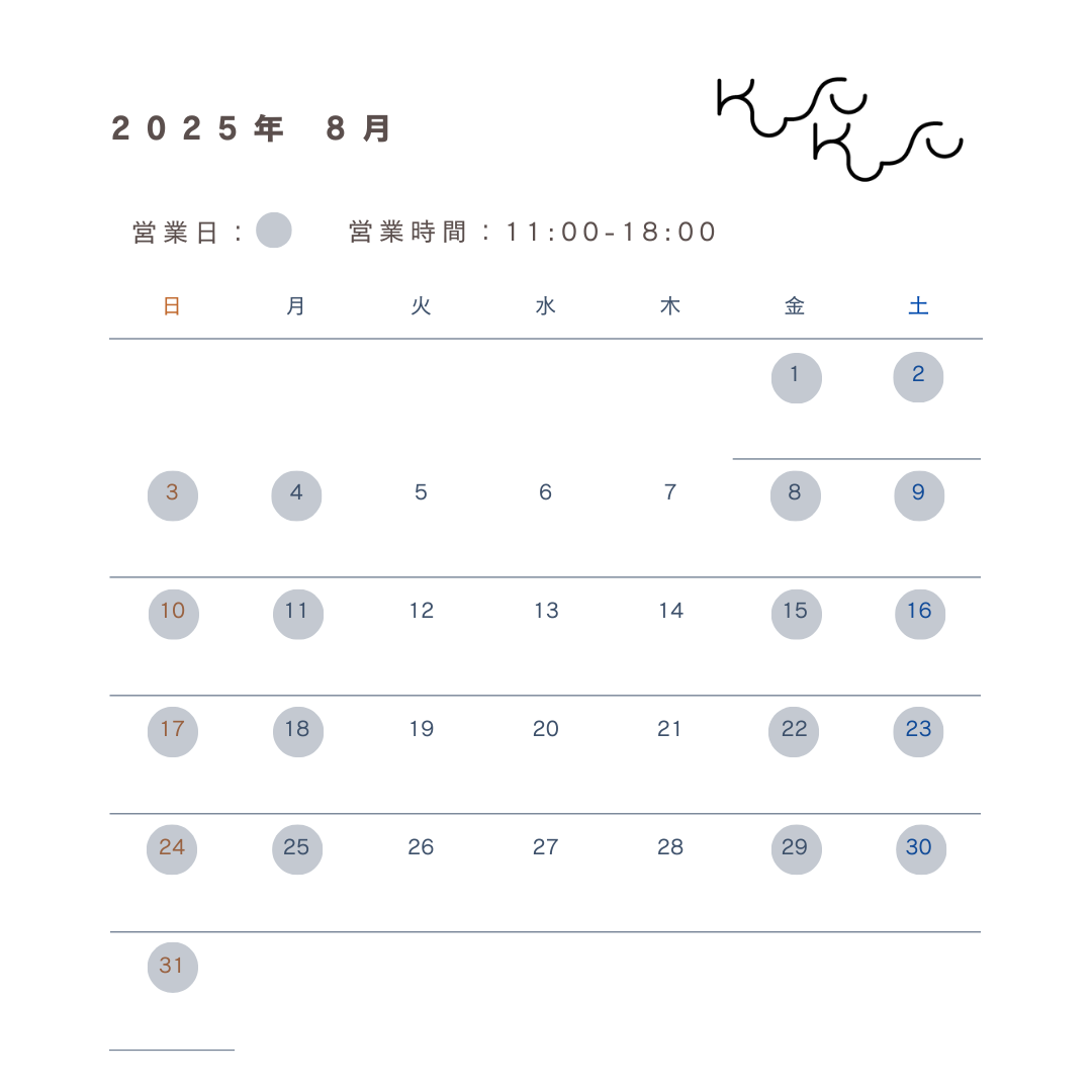 2025年8月営業カレンダー
