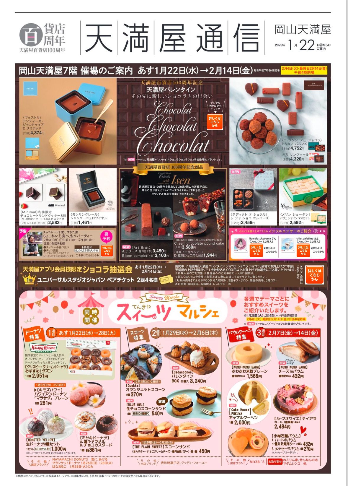 『てんまやスイーツマルシェ 出店」』in天満屋百貨店 岡山本店
