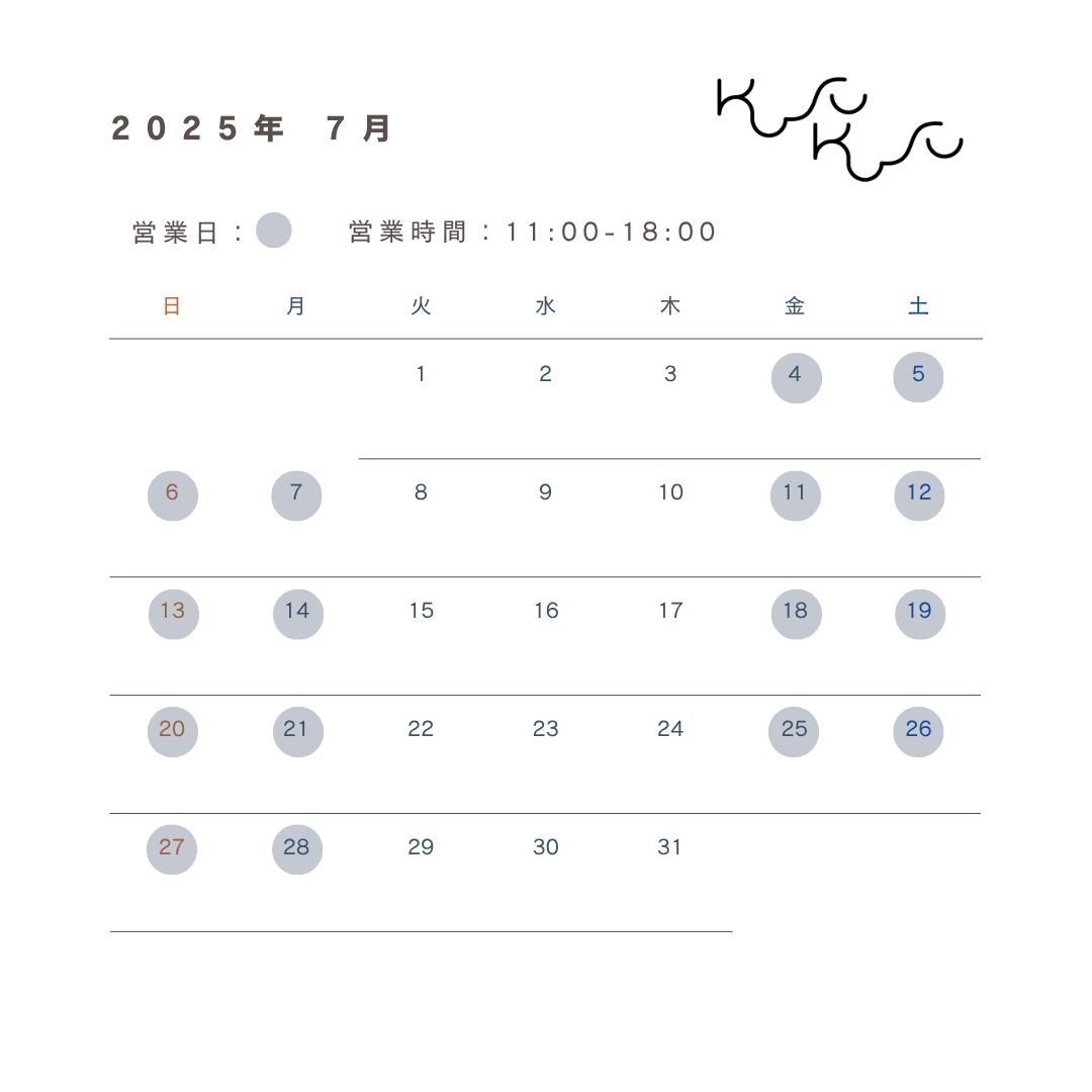 2025年7月営業日のお知らせ📢