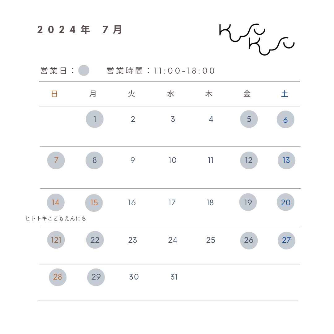 2024年7月営業日&イベントお知らせ📢