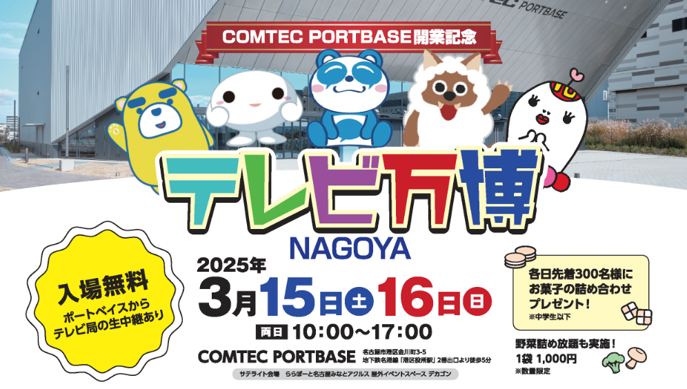 「テレビ万博NAGOYA」東桜デパート様ブースで出品します📢