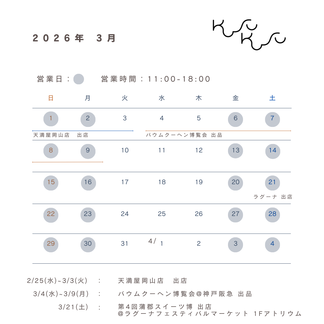 \2026年3月営業日のお知らせ/