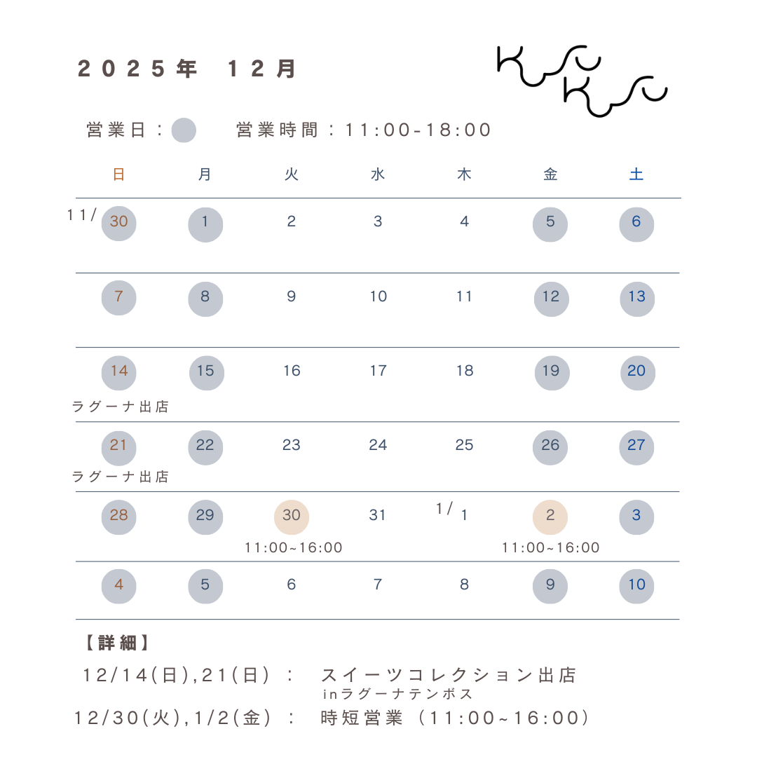 \2025年12月・年末年始 営業日のお知らせ/