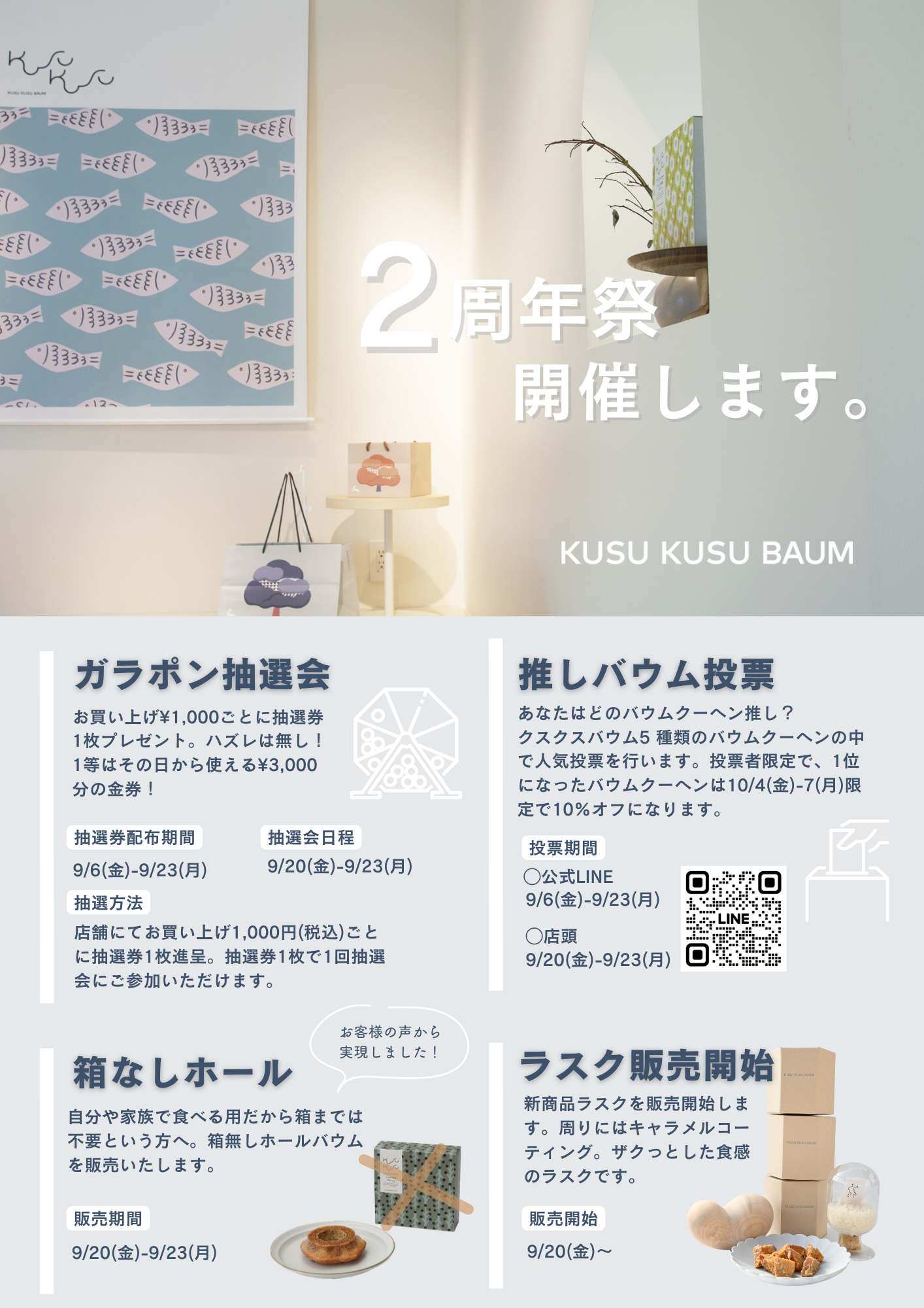 🎉2周年記念イベントのお知らせ🎉