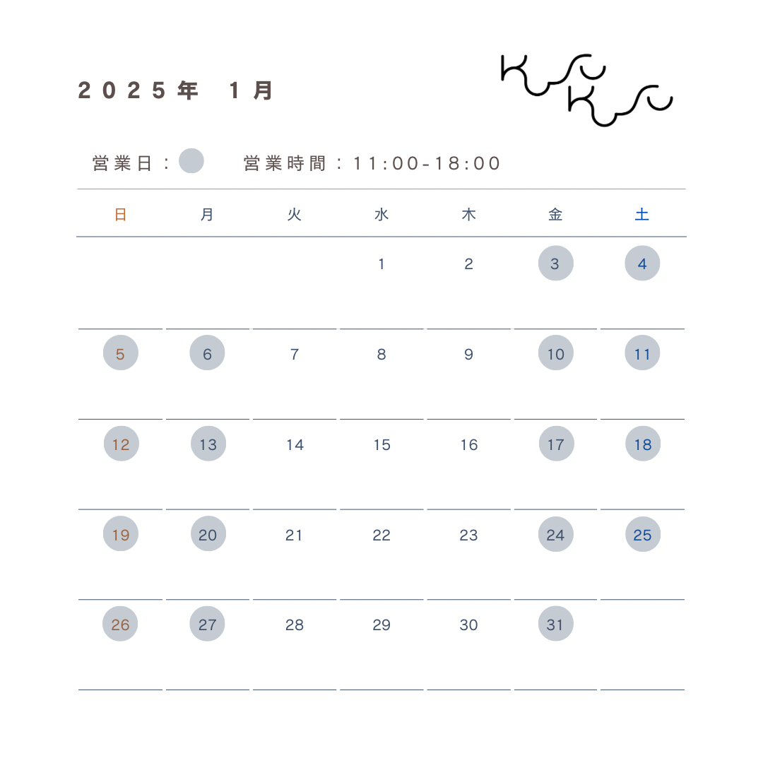 2025年1月営業日のお知らせ📢