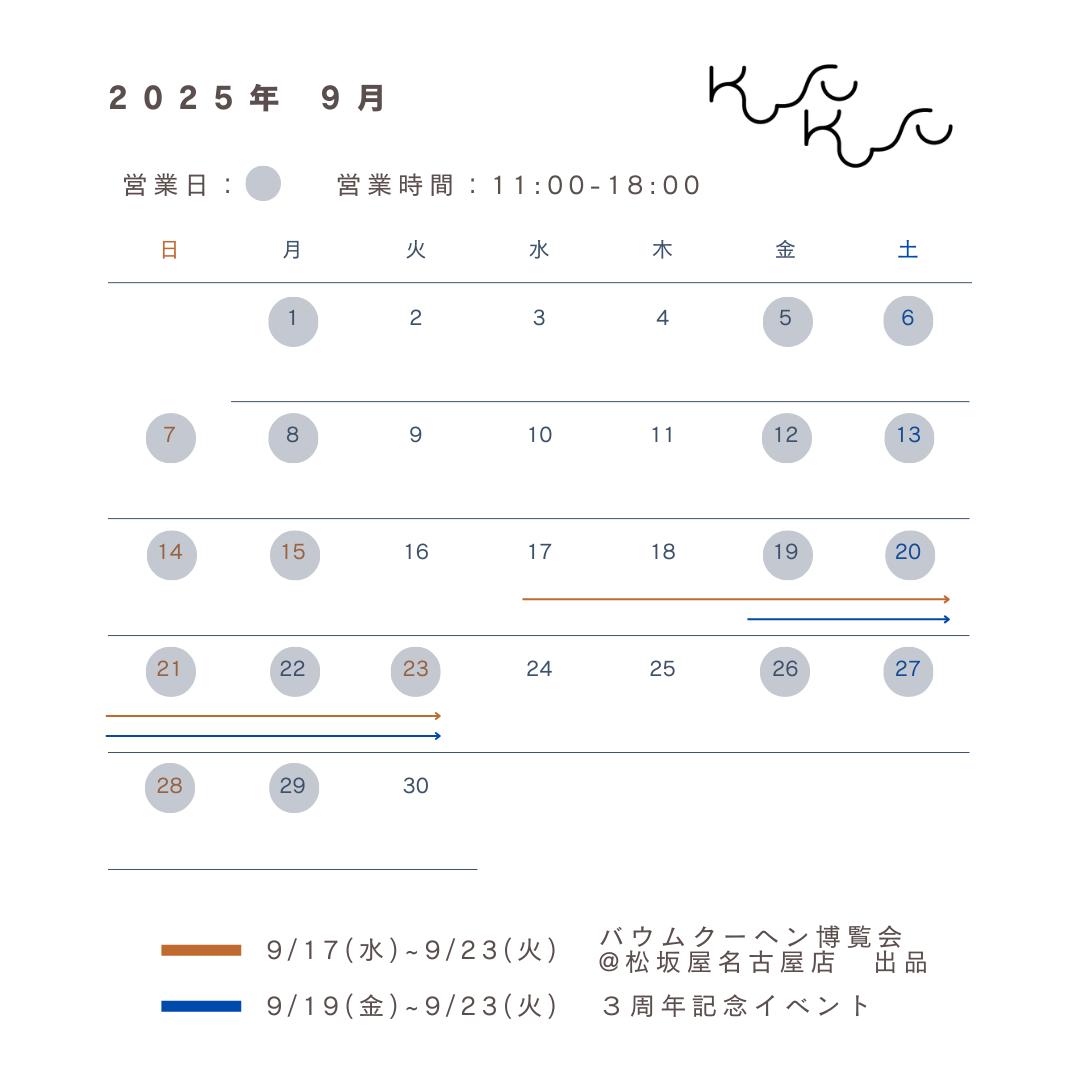 \2025年9月営業日のお知らせ/