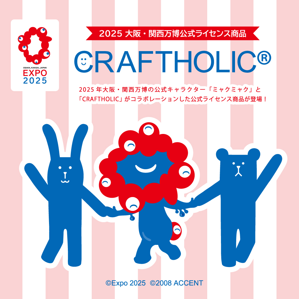 「ミャクミャク」と「CRAFTHOLIC」がコラボレーションした公式ライセンス商品が登場！