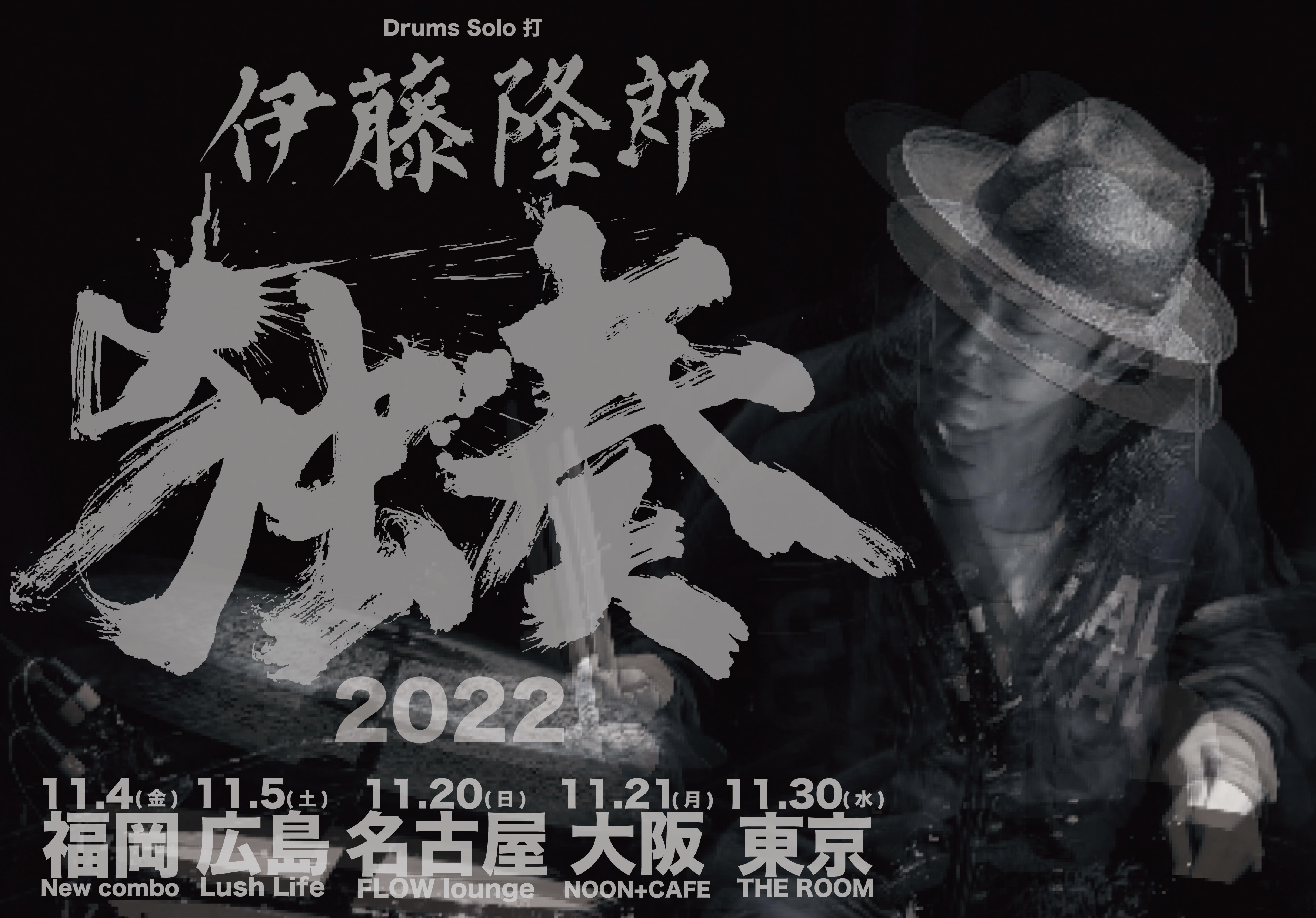 2022 独奏 Live Schedule