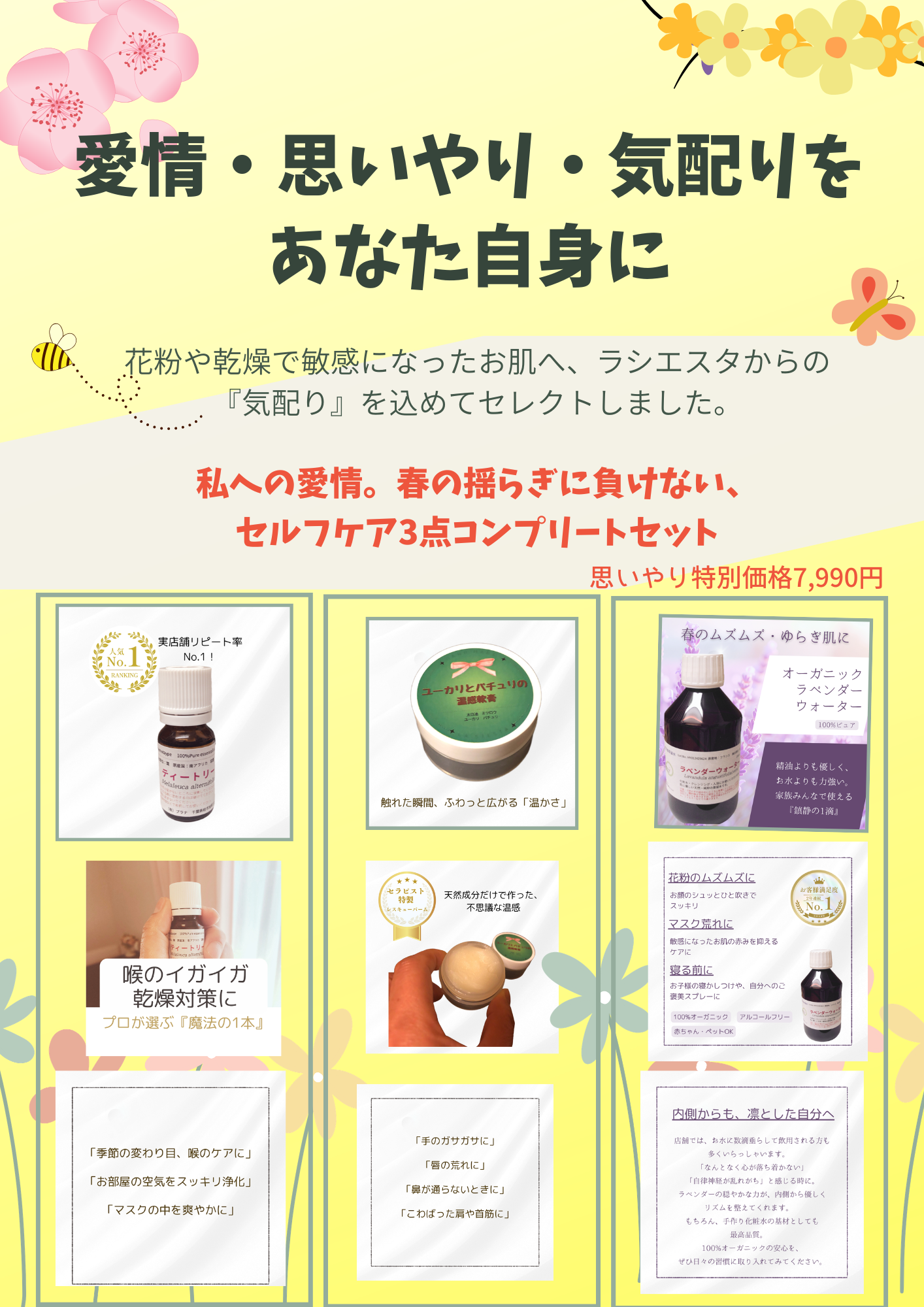 花粉・乾燥・新生活…。「春のムズムズ」をプロ選定のアロマで優しく整える