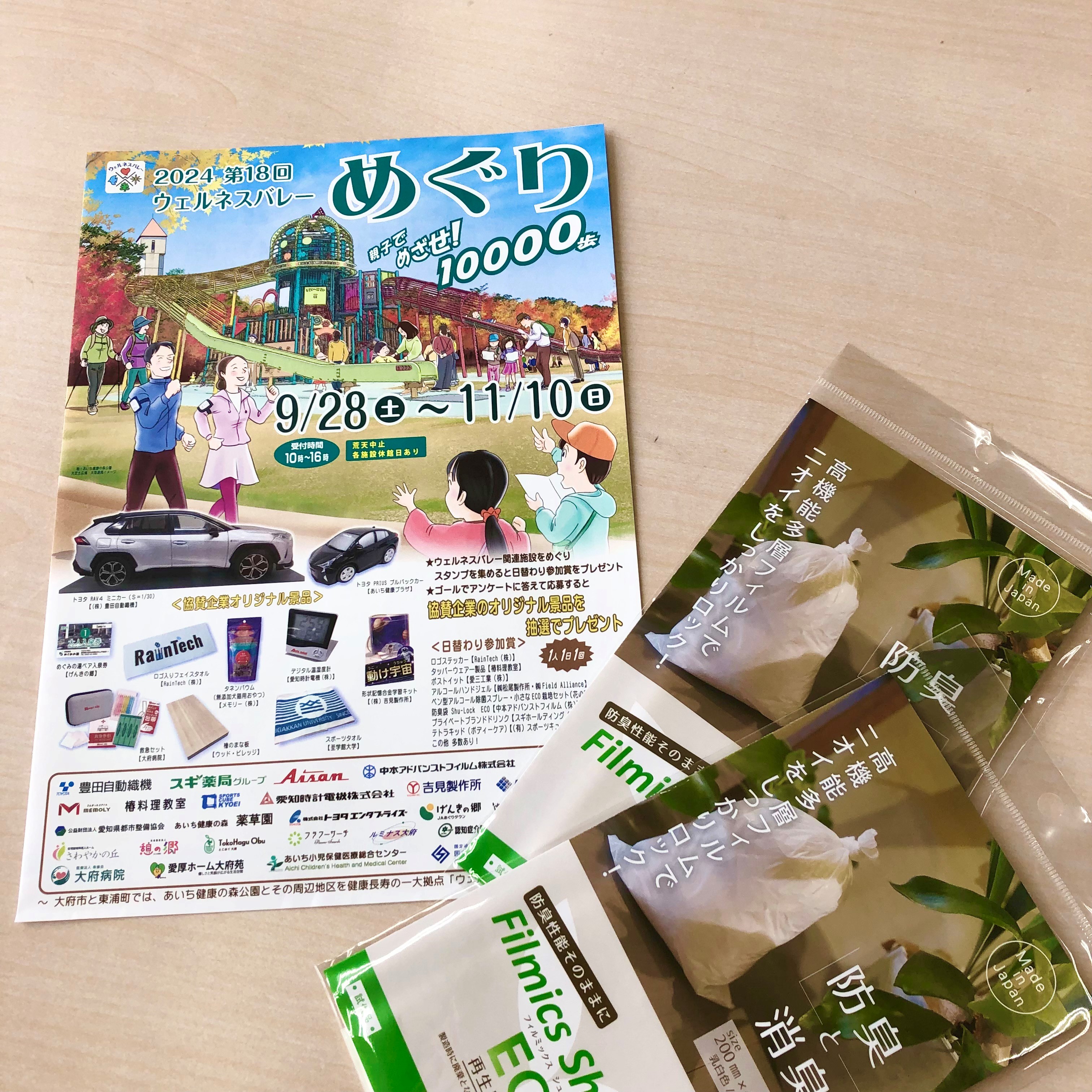 (9/28～11/10) ウォーキングに参加してシューロック試供品をゲット🎵