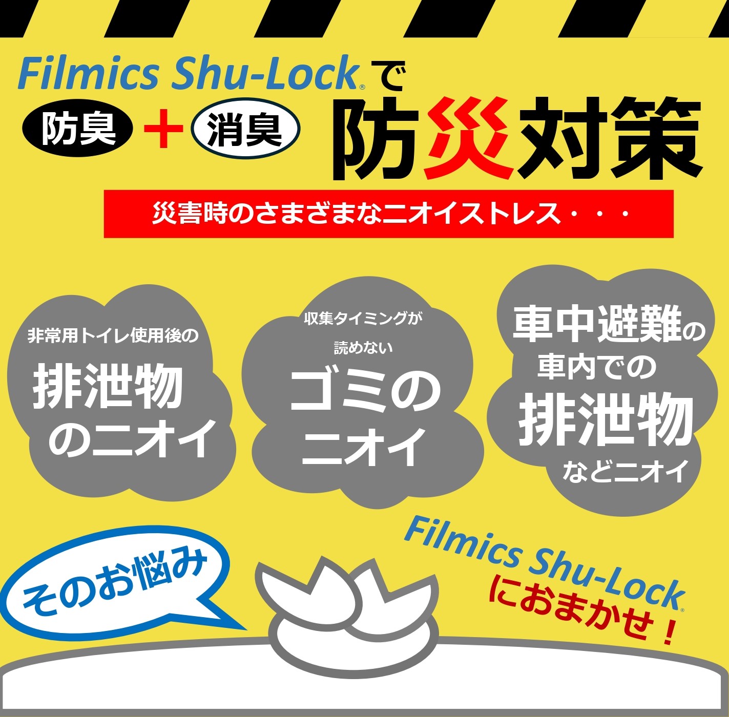 【ブログ】Shu-Lockで防災対策を！