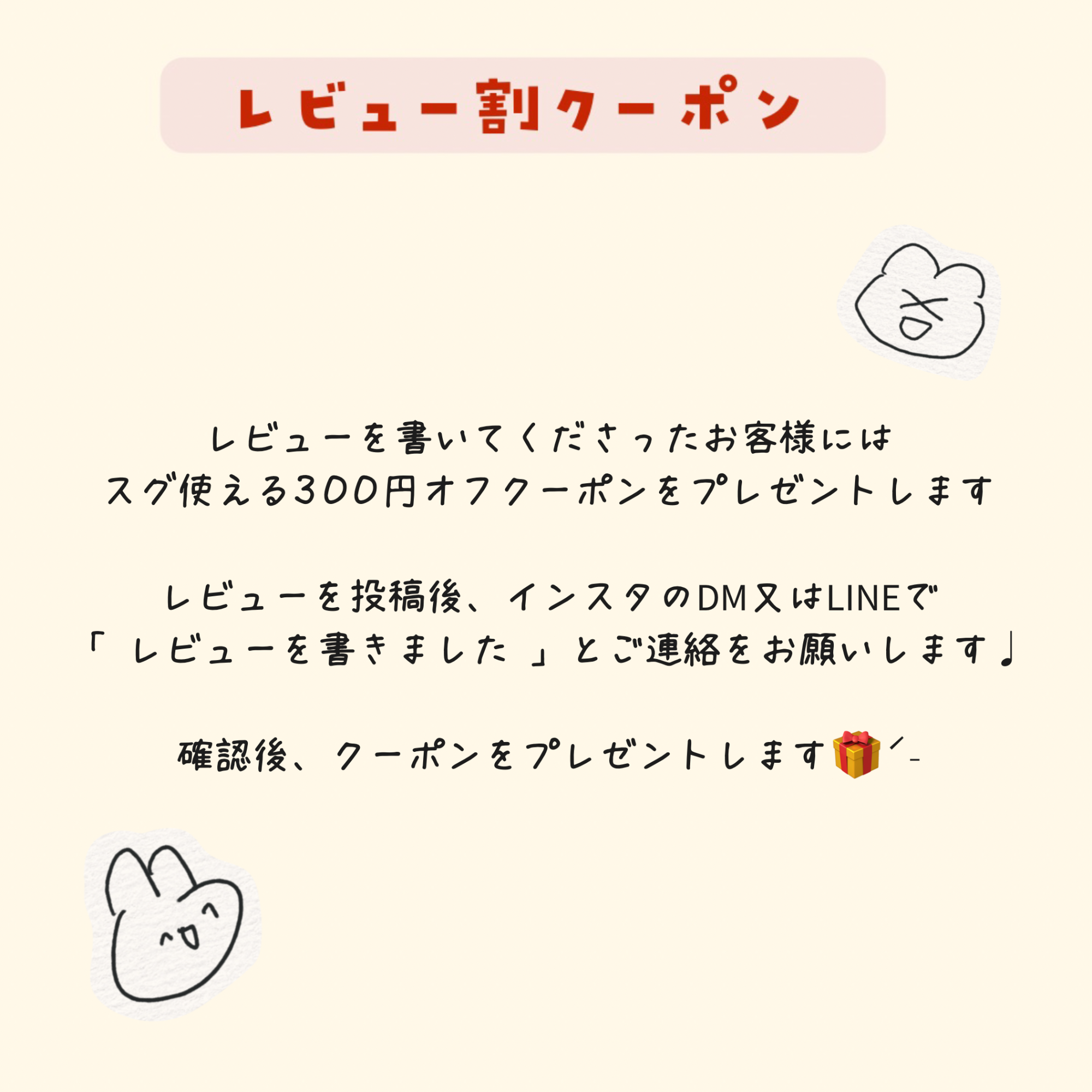 レビューを書くと300円OFFクーポンがもらえる！