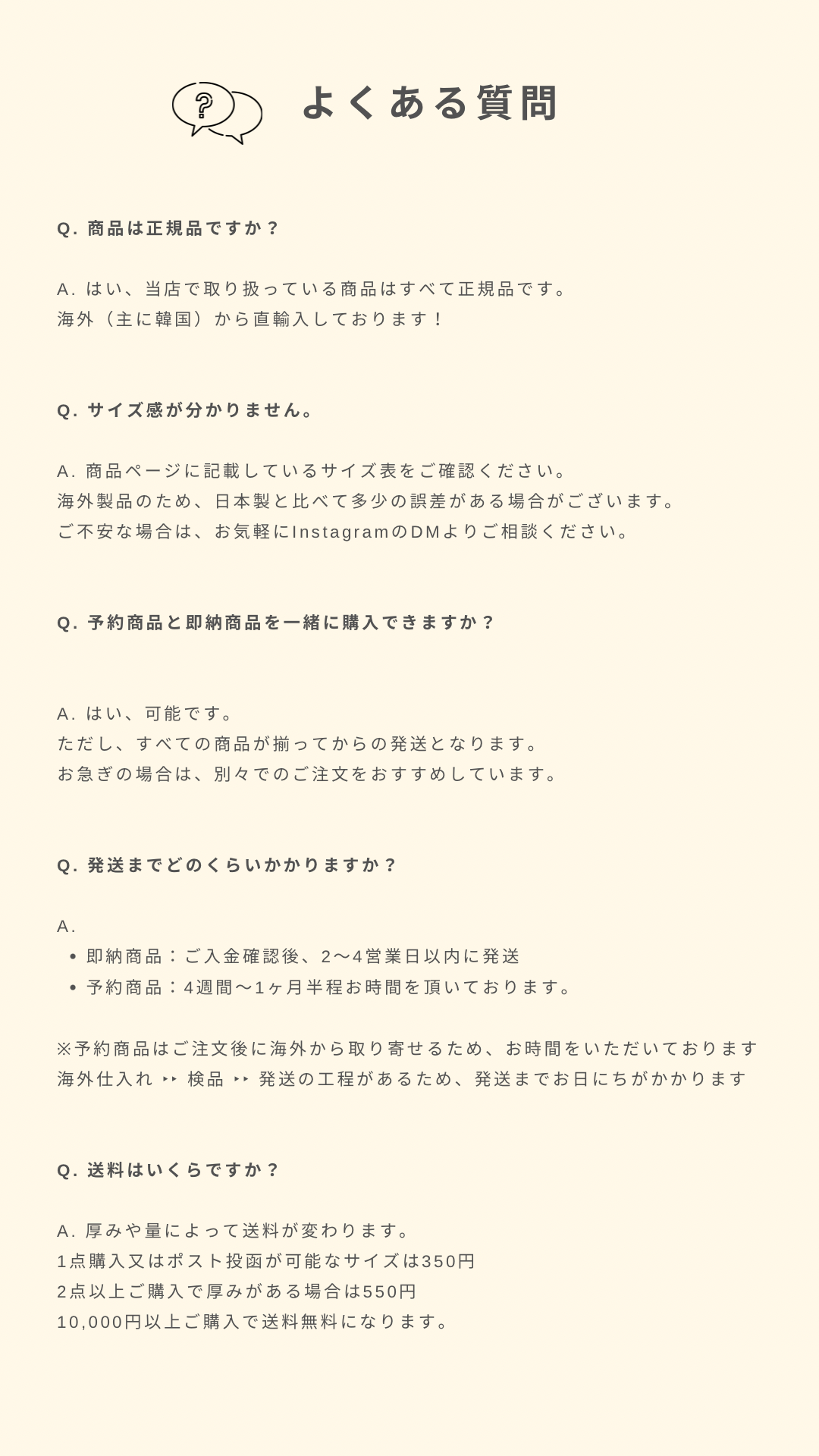 よくあるご質問