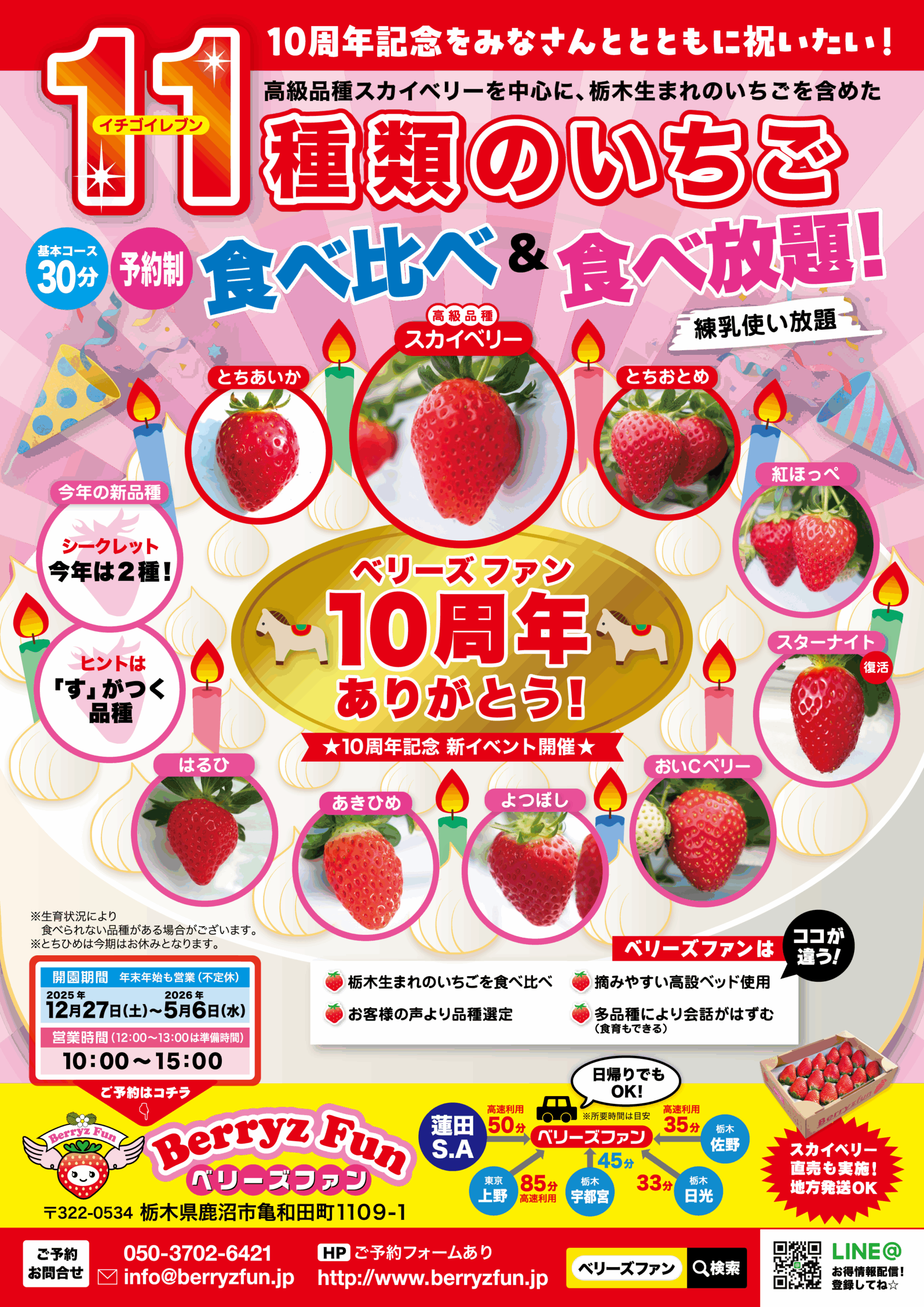 「食べ比べいちご狩り」スタートしております!