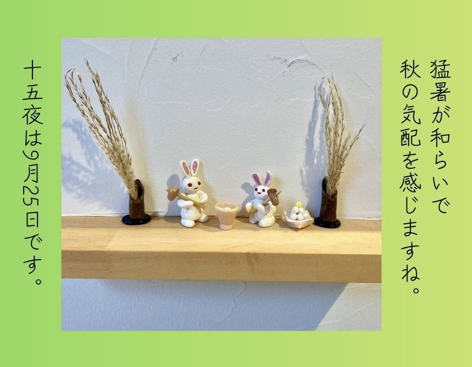 秋の気配