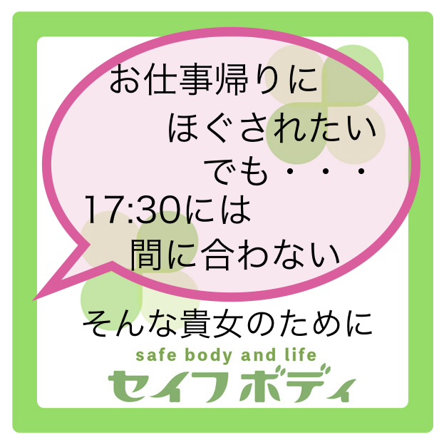 18時ご来店OK!