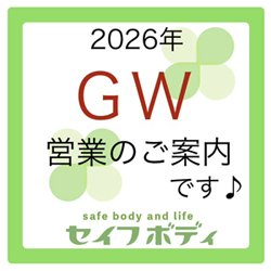 2026年 GW 営業のご案内