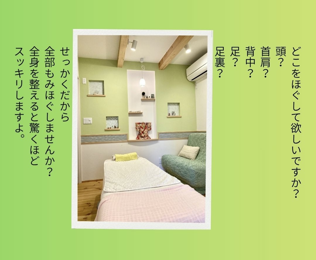 全身をほぐします