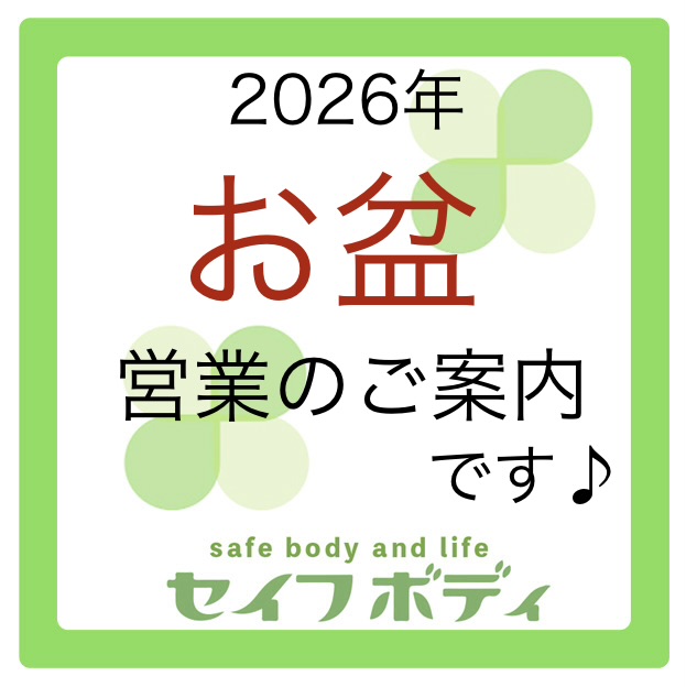 お盆の営業のご案内