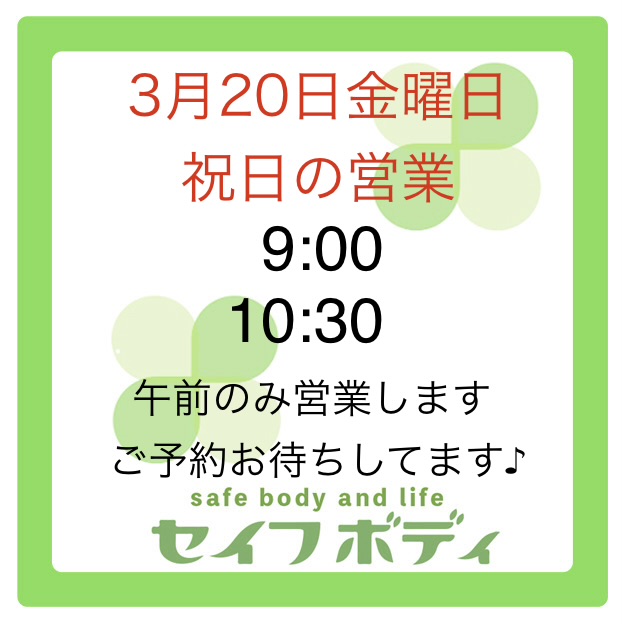 3月20日金曜日祝日の営業のご案内