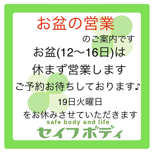 お盆の営業のご案内
