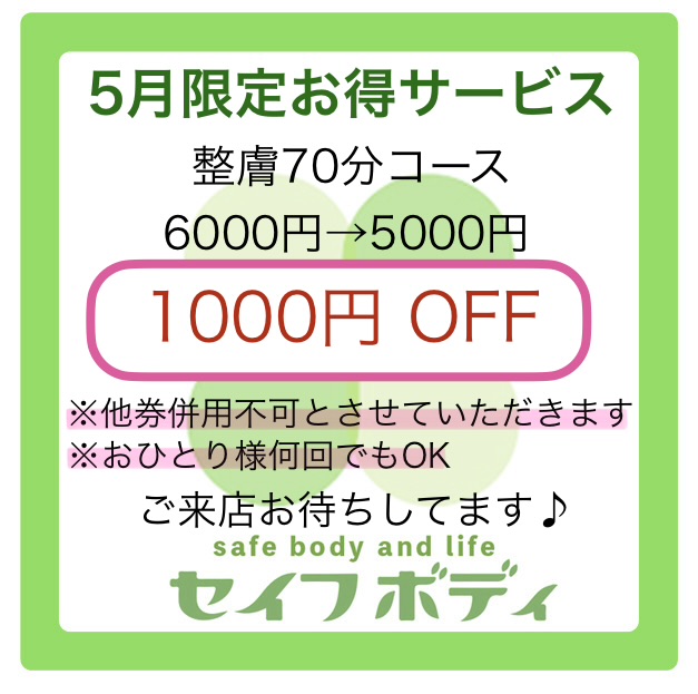 2026年5月お得情報