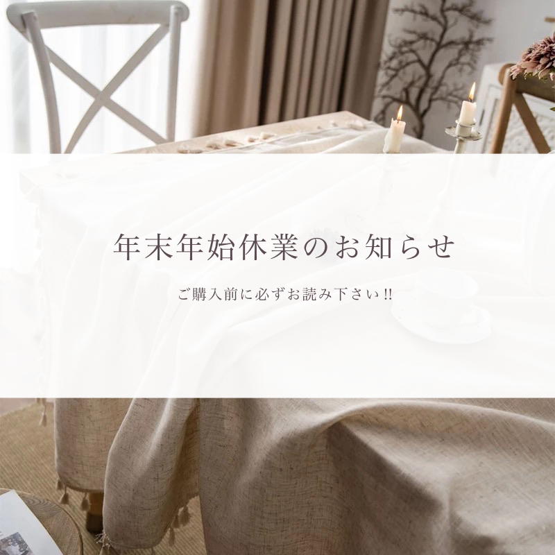 年末年始のご案内