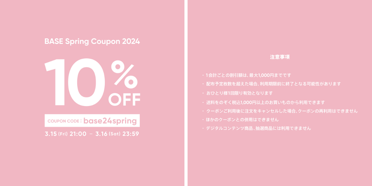 【春得クーポン】3/16（土）23:59までの期間限定10％オフクーポンのご案内