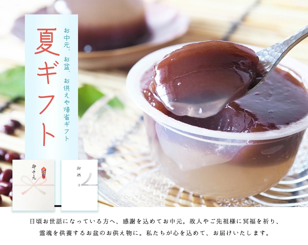 お中元特集
