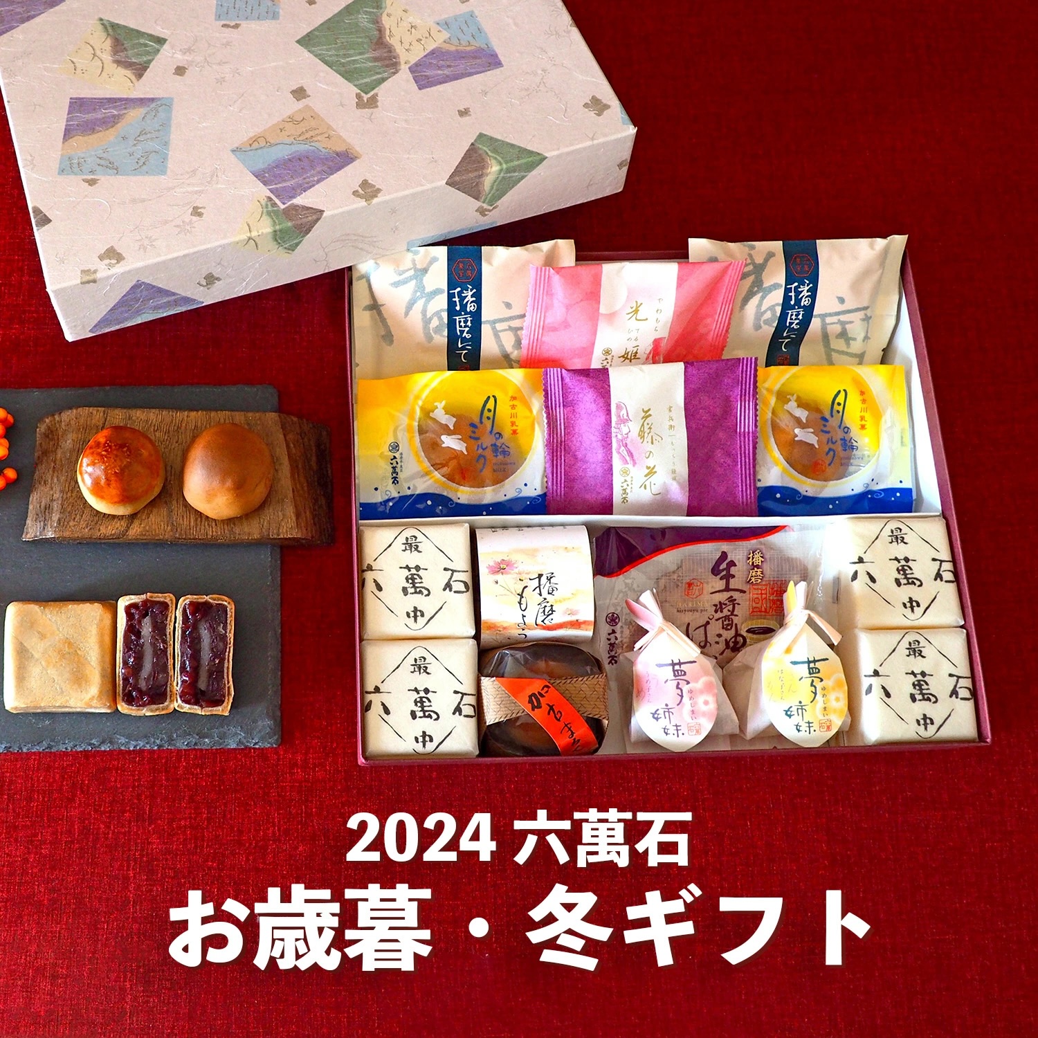 お歳暮特集