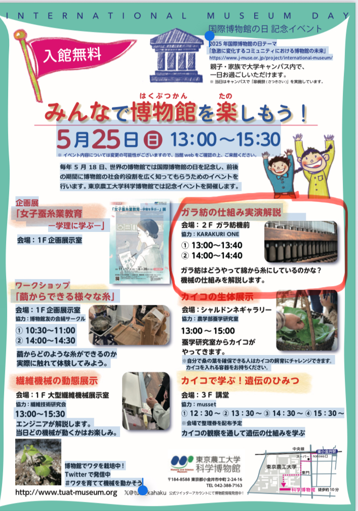 農工大科学博物館「国際博物館の日」記念イベントの開催