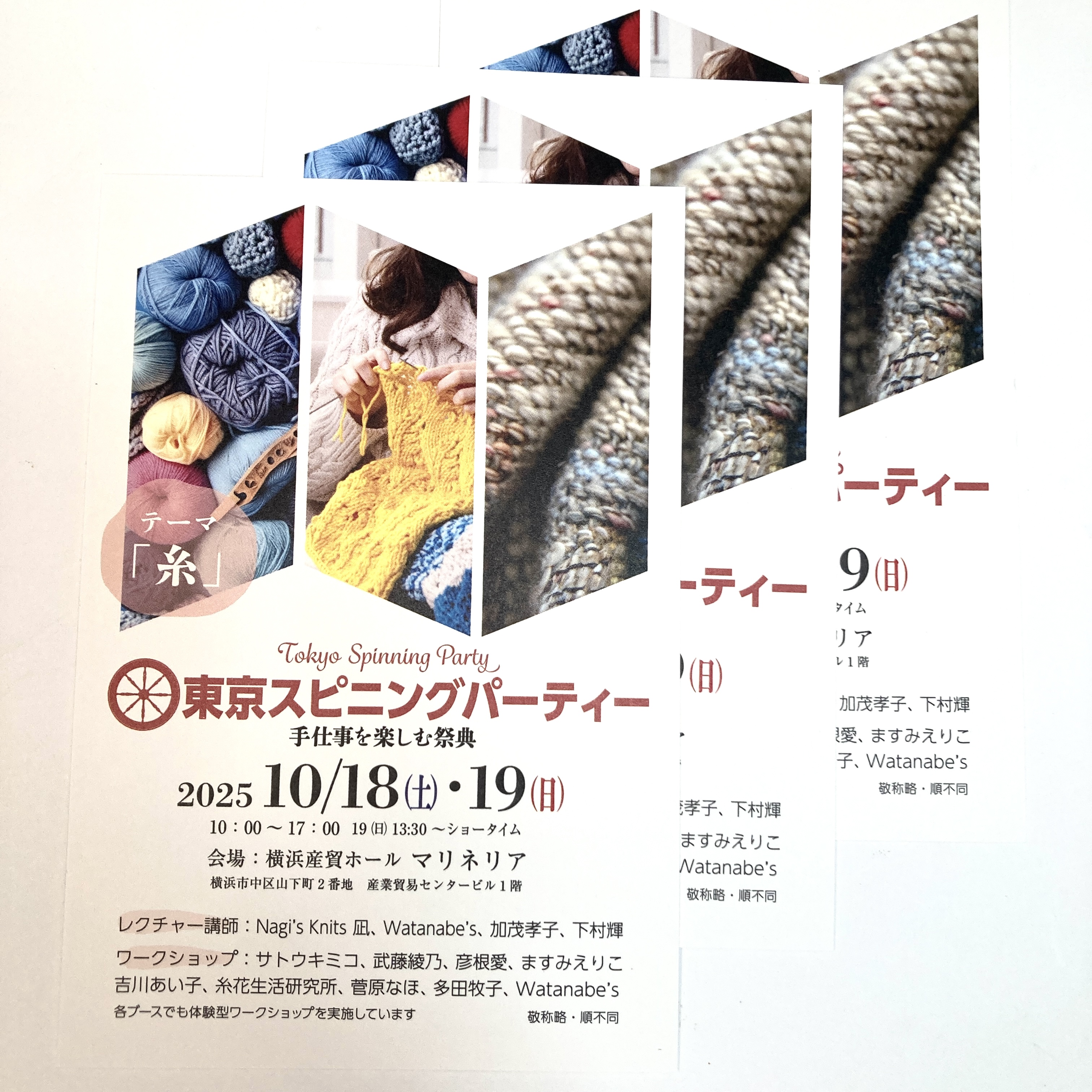 東京スピニングパーティ2025の出展について
