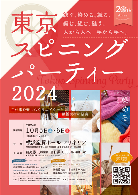 東京スピニングパーティー2024に出店することになりました