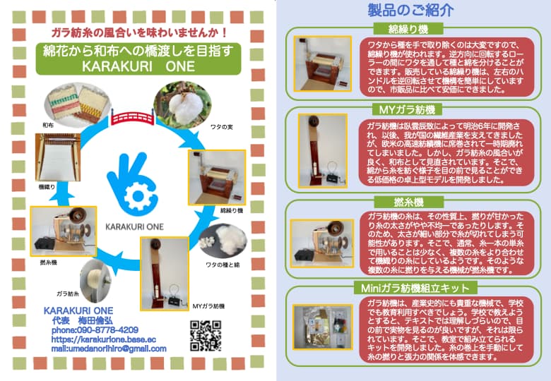 KARAKURI ONEのチラシを製作しました