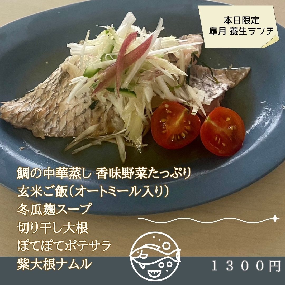 皐月　養生ランチ