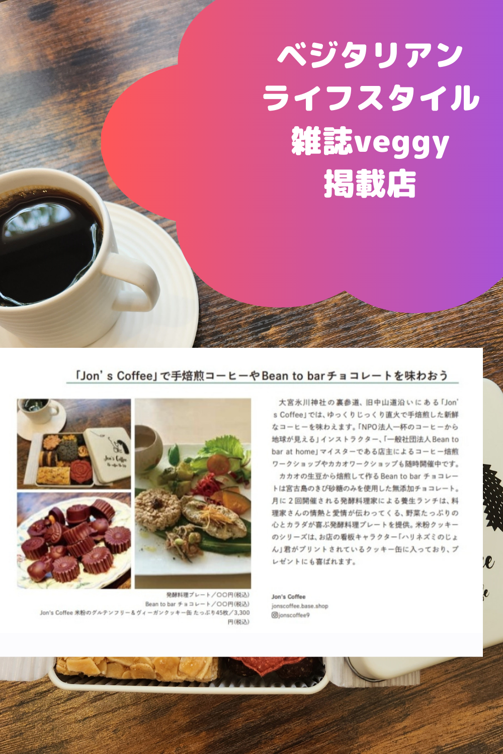 Veggy に当店が紹介されました☺️